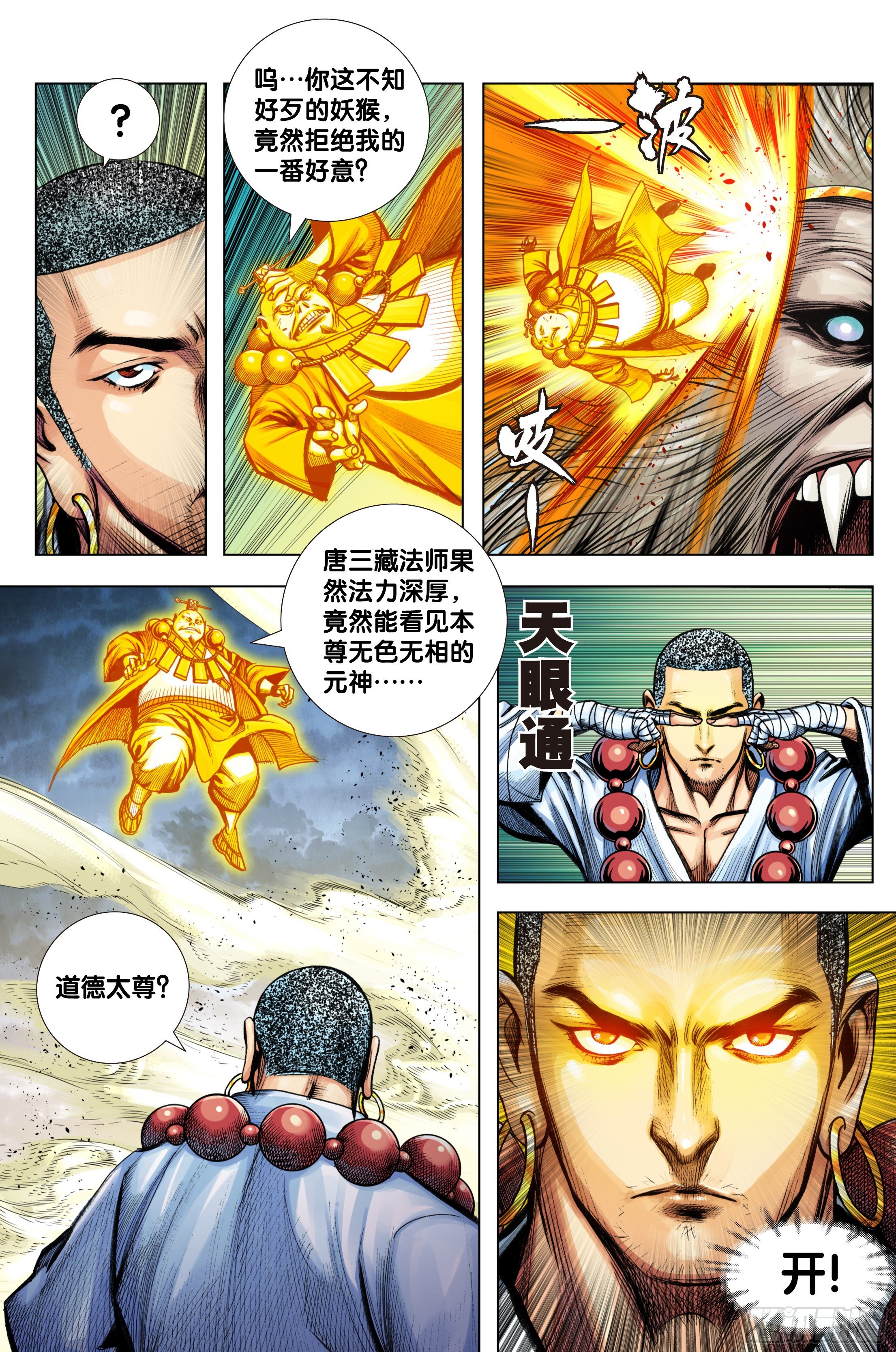 第91话：你狂我更狂4