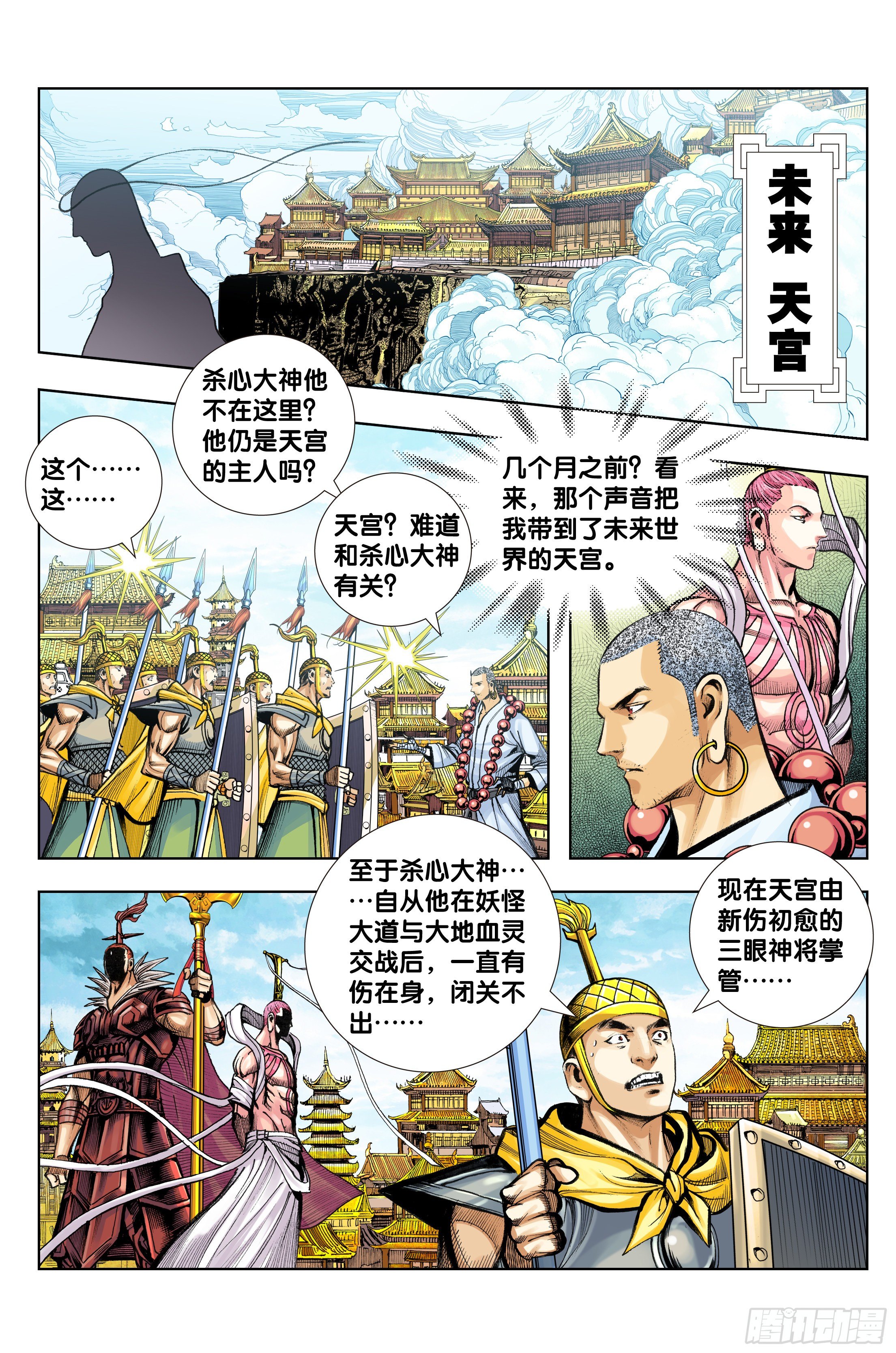 第96话：天一的全盘计划1