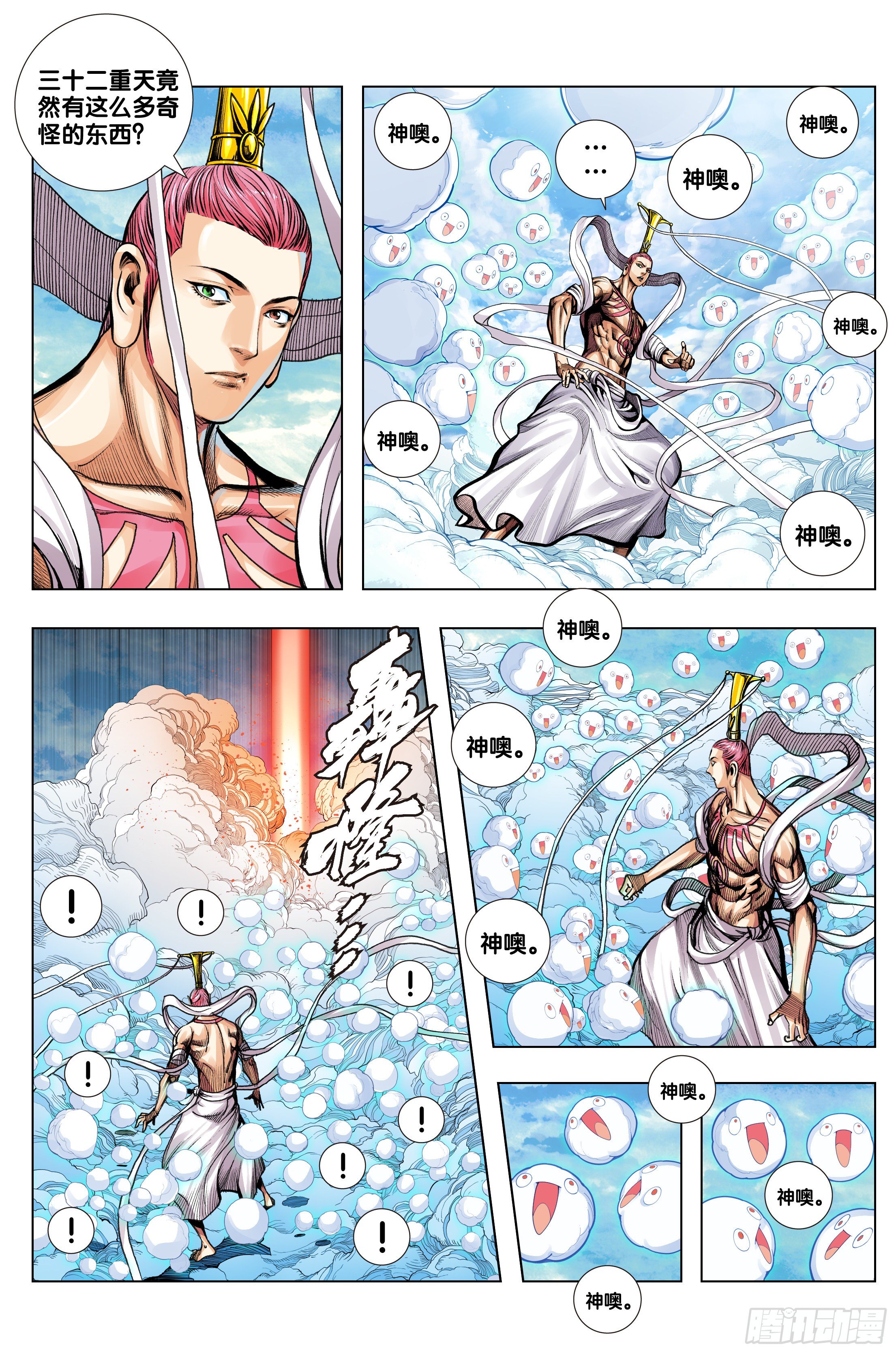 第74话：三十四重天1