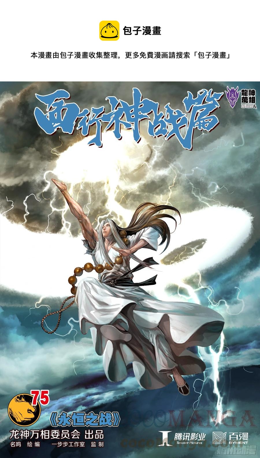 第75话：永恒之战0
