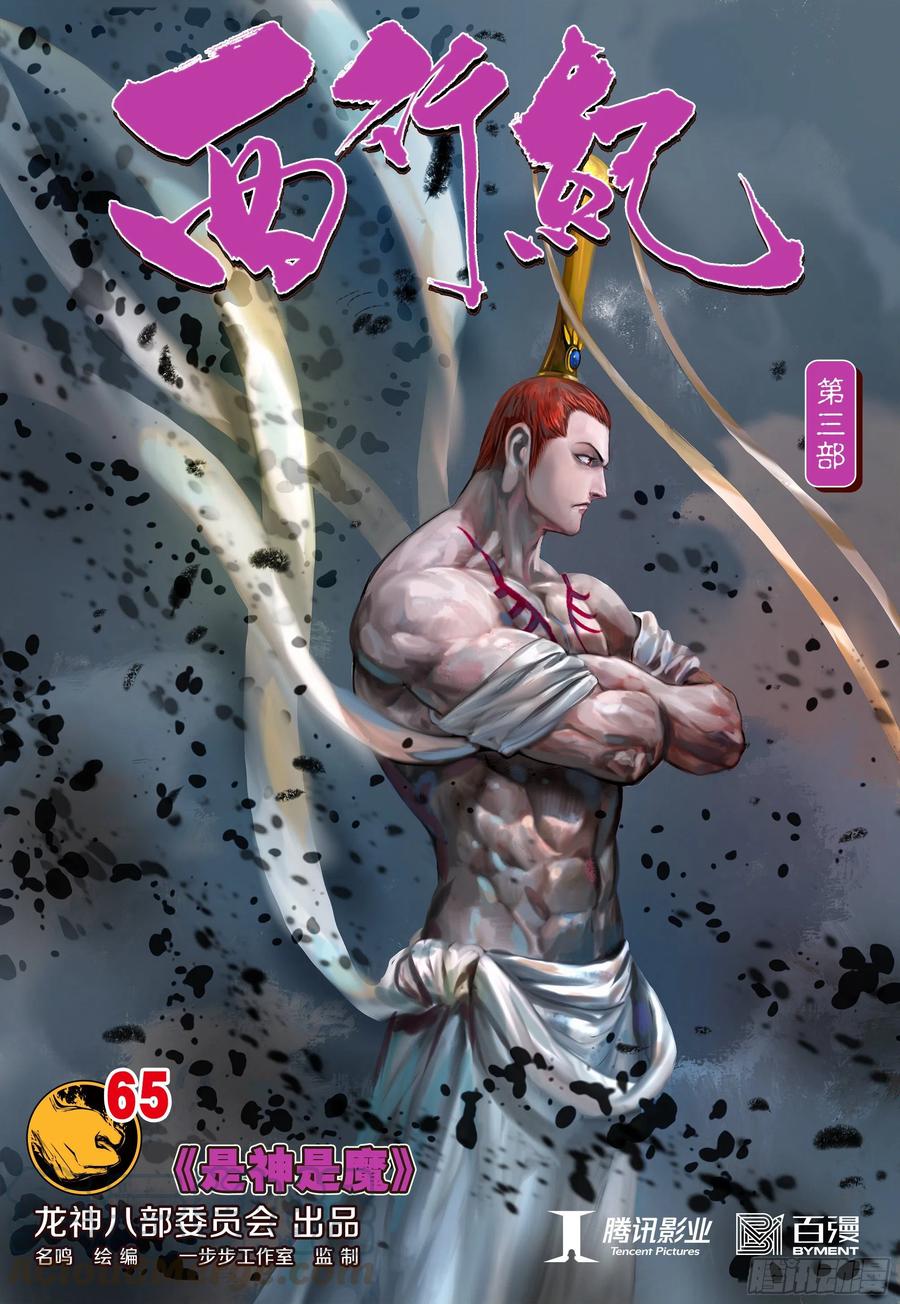 第3部第65话：是神是魔0