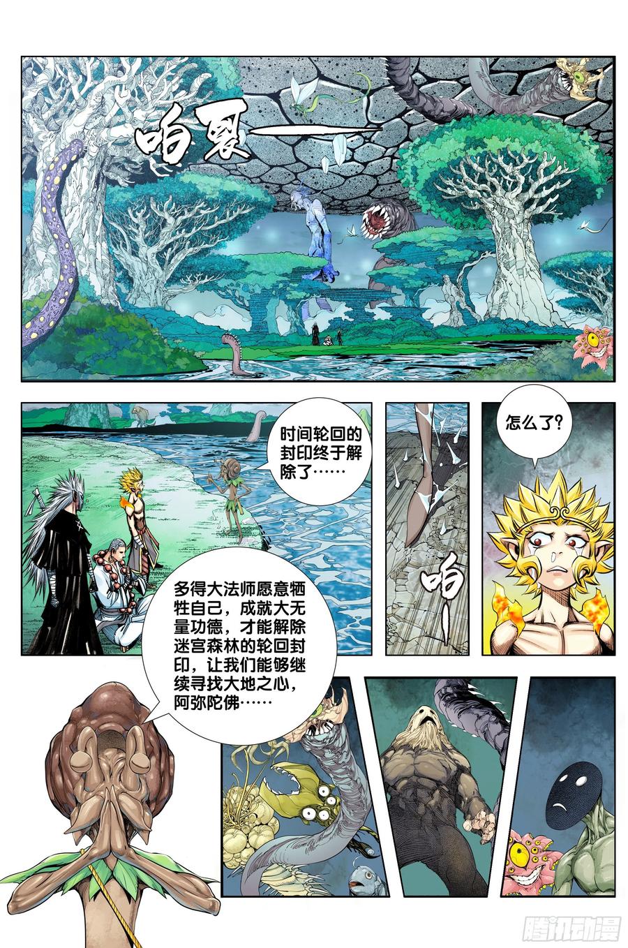第82话：舍生取义5