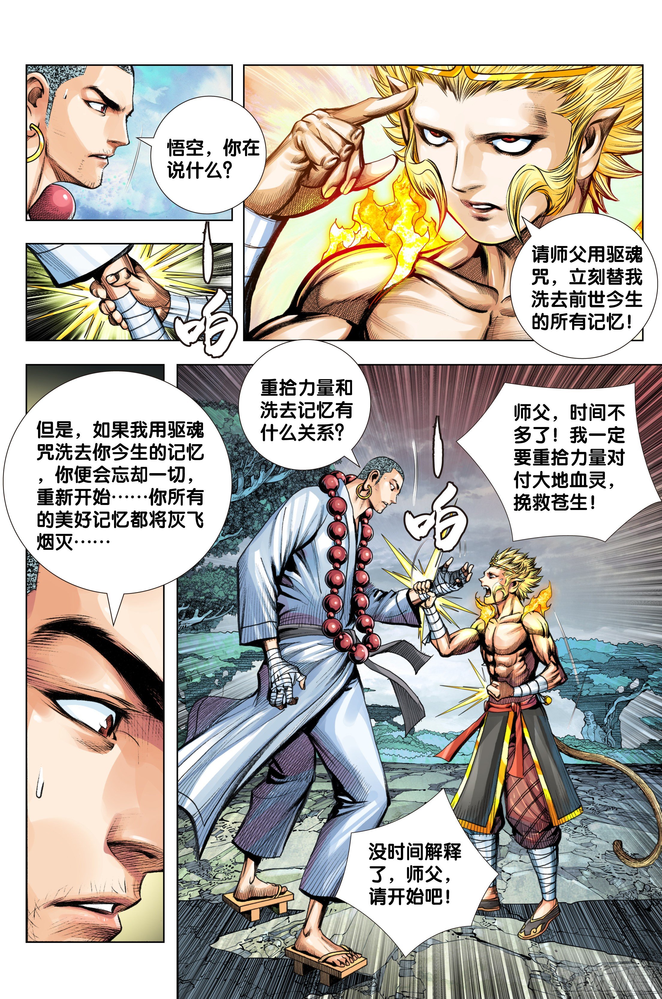 第90话：灭空6