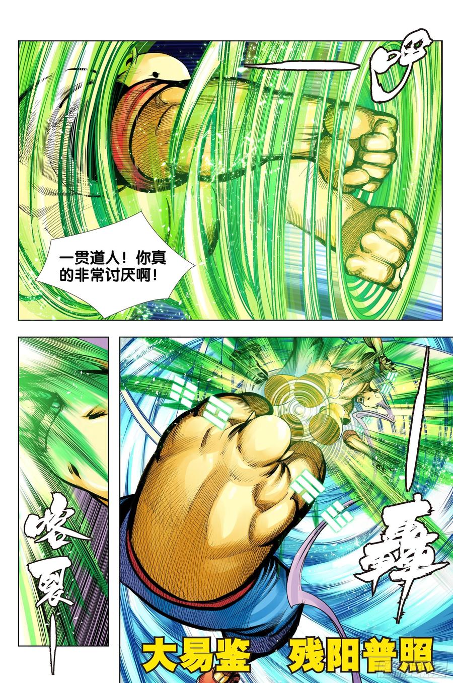 第81话：开天盘，见真章19