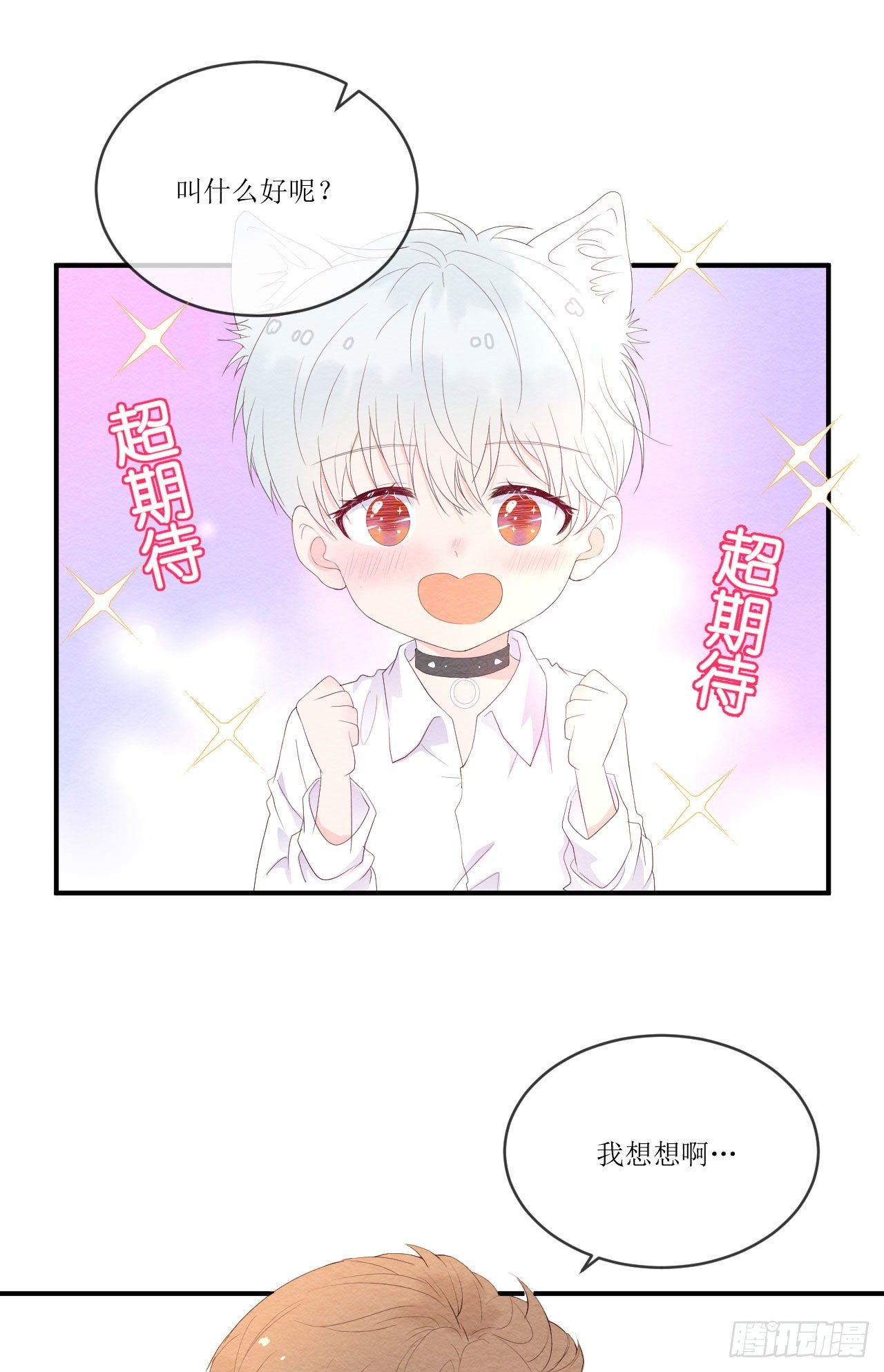 第5话  有新名字啦17