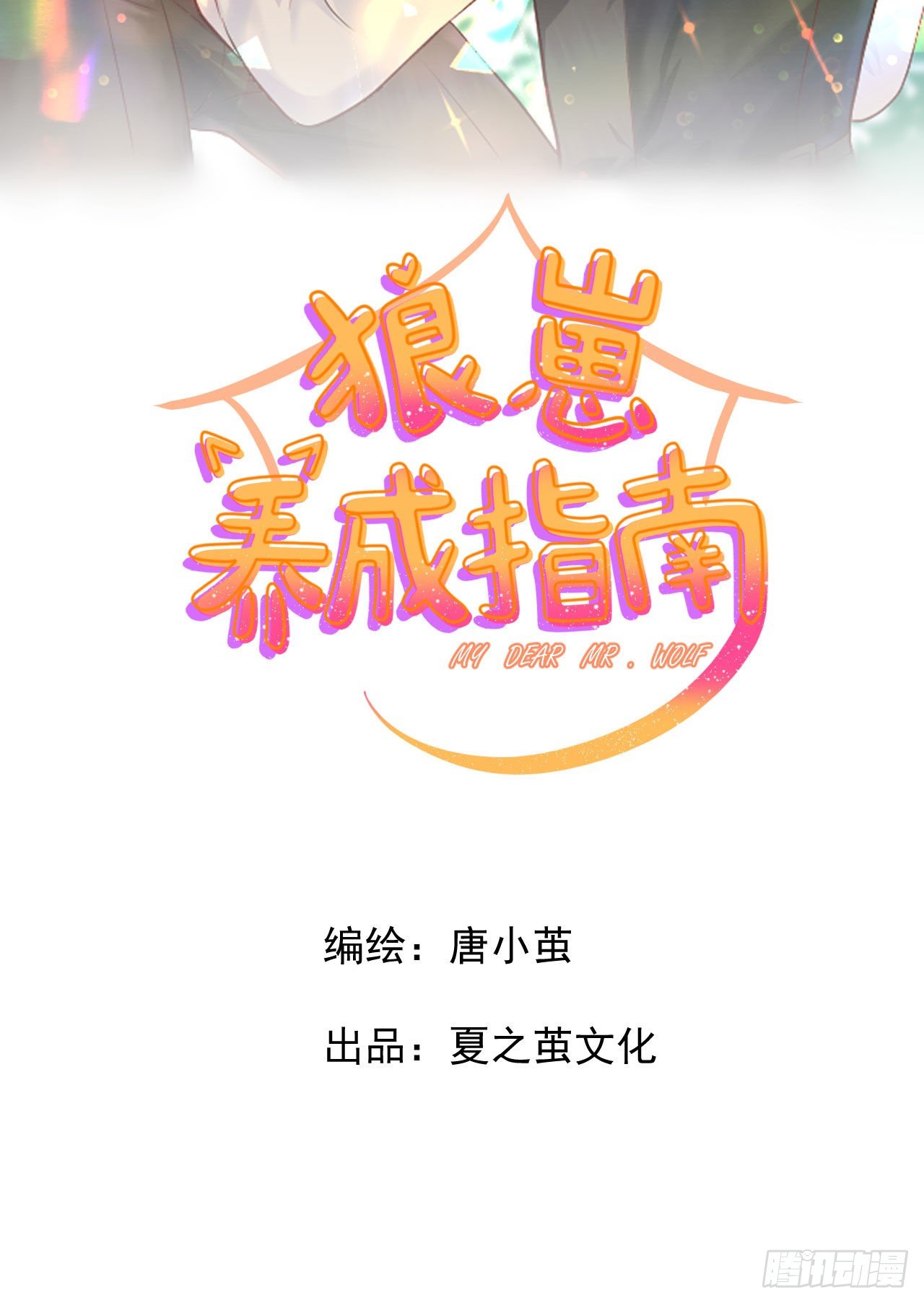 第一话  躺在雨夜的你13