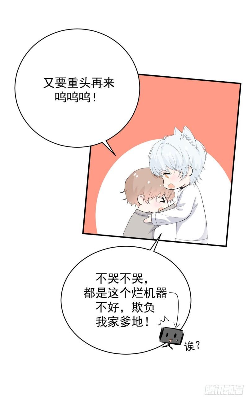 第21话 安抚崩溃的爹地21