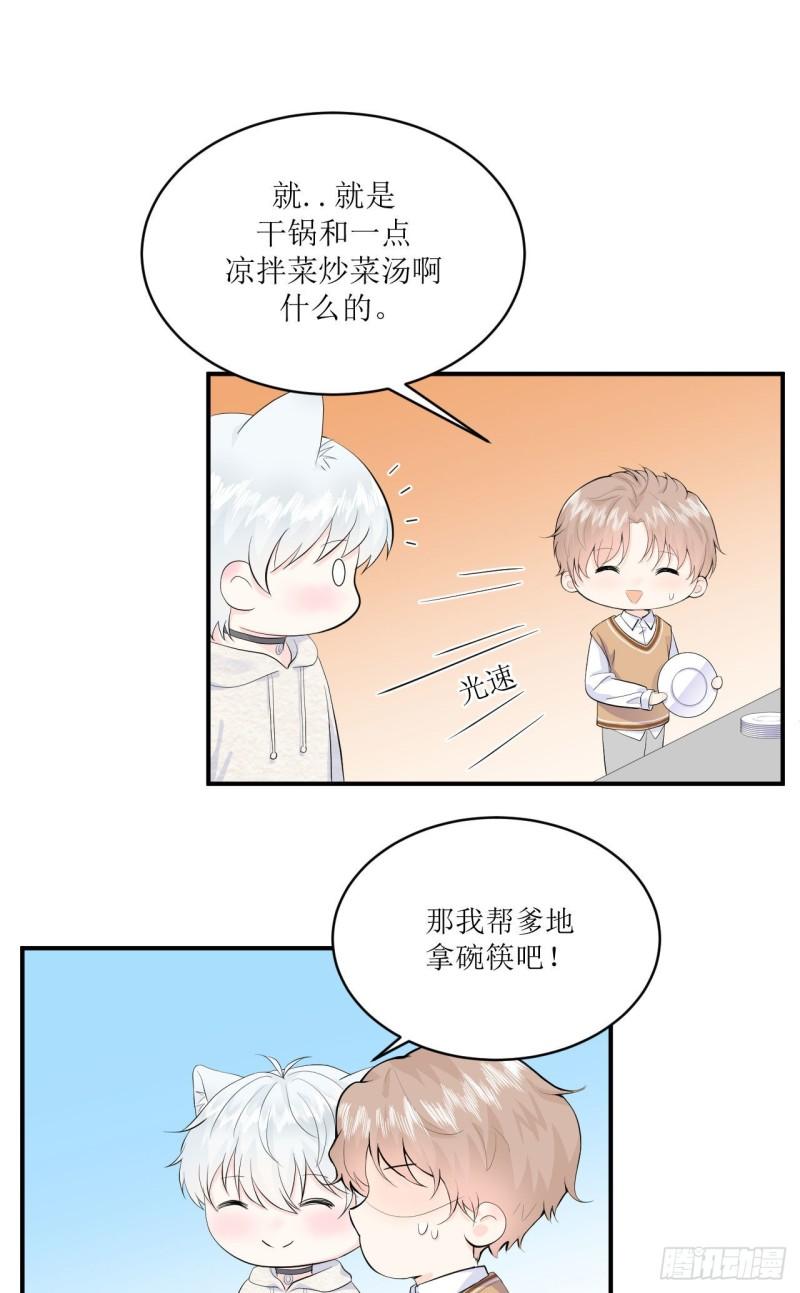 第14话 仔仔被嫌弃了？10