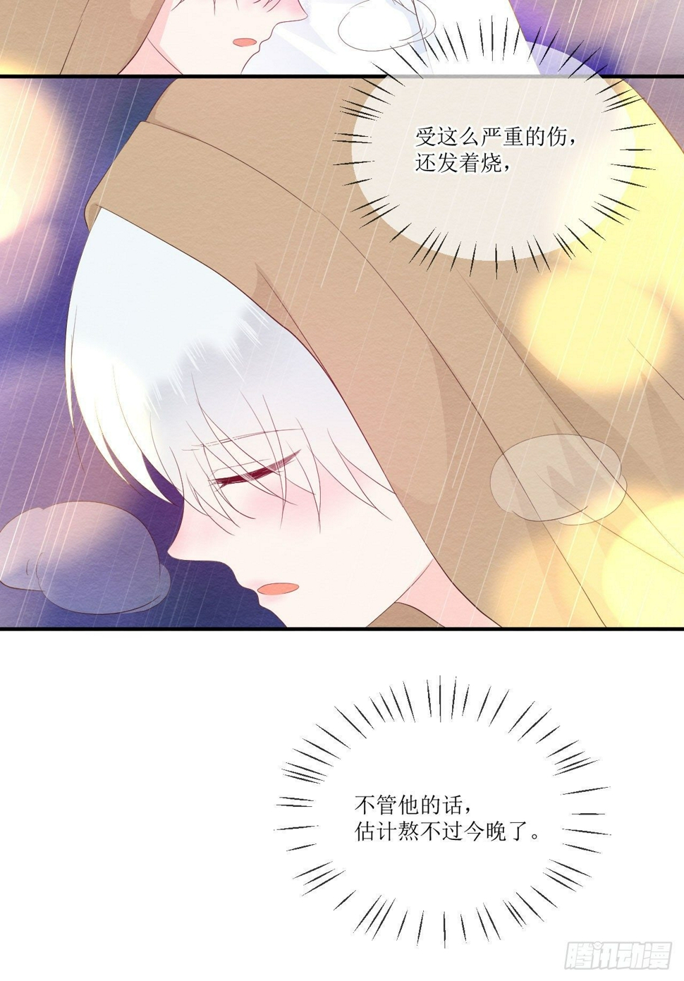 第2话  体温似乎正常了16