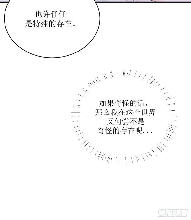 第15话 讨厌这样奇怪的仔仔吗7