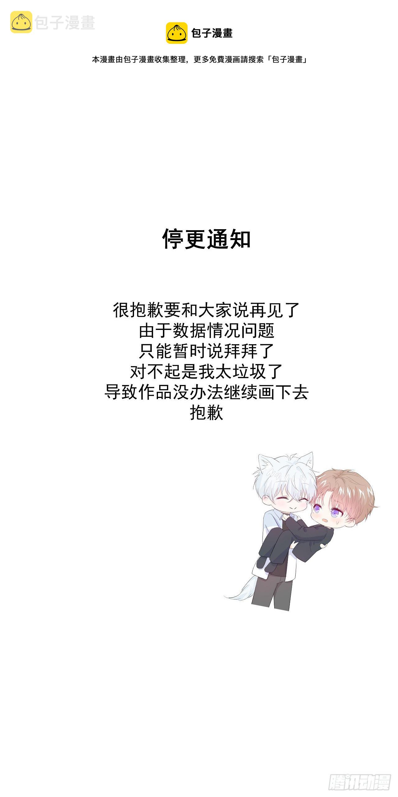 停更通知0