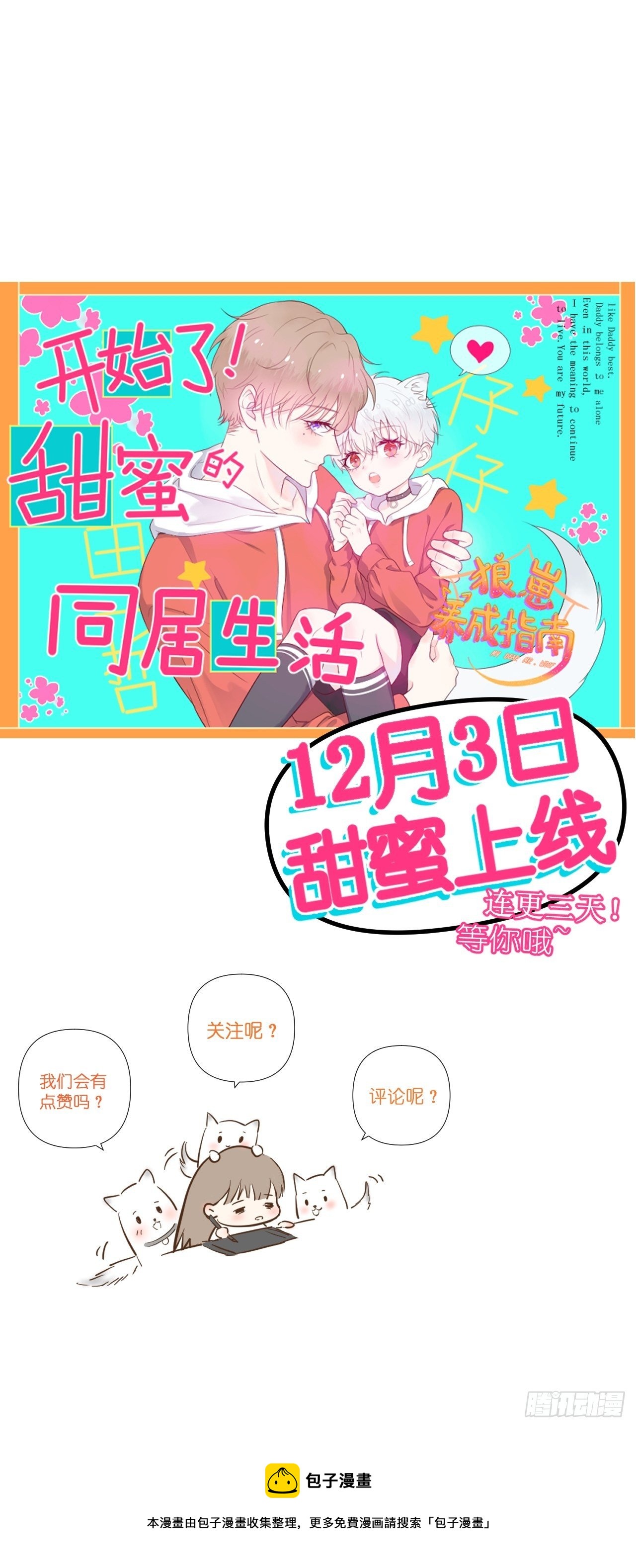 预告  12月3日三连更上线7