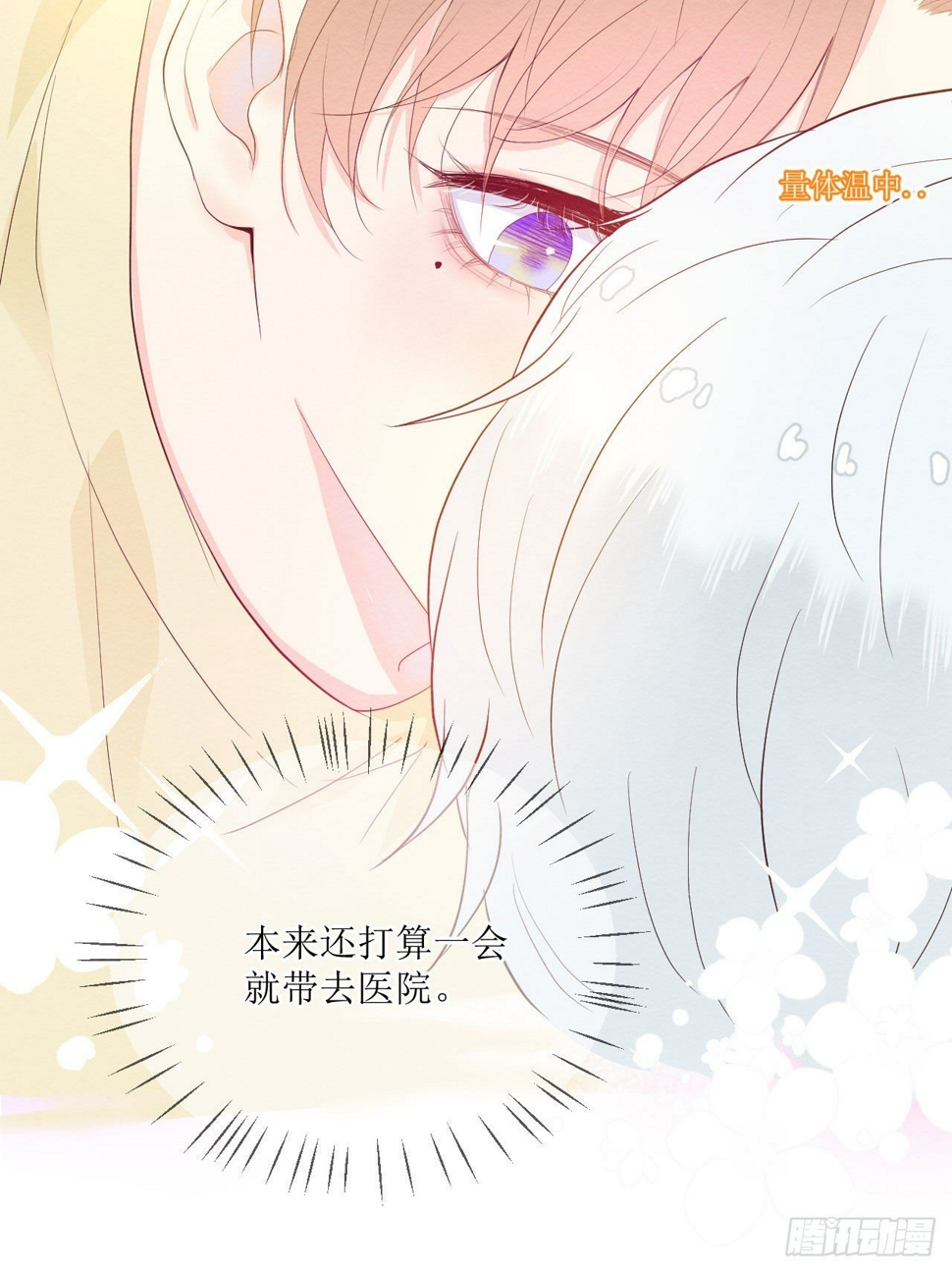第2话  体温似乎正常了26