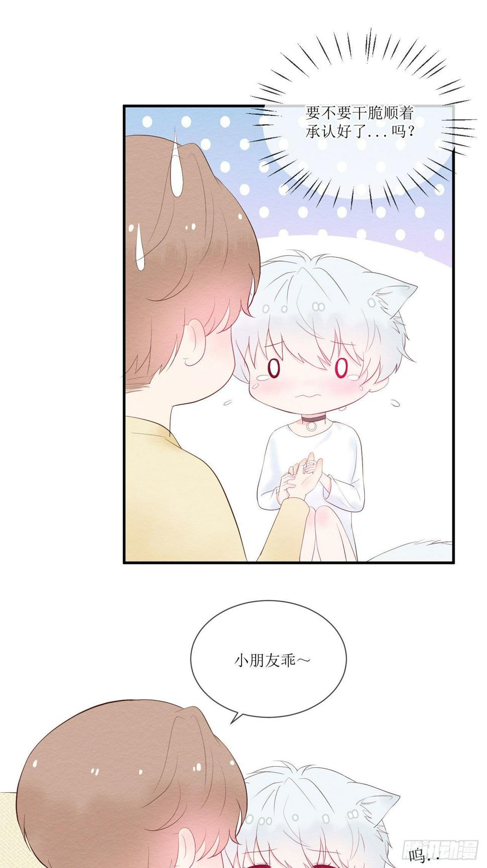 第3话  那就住一起吧18