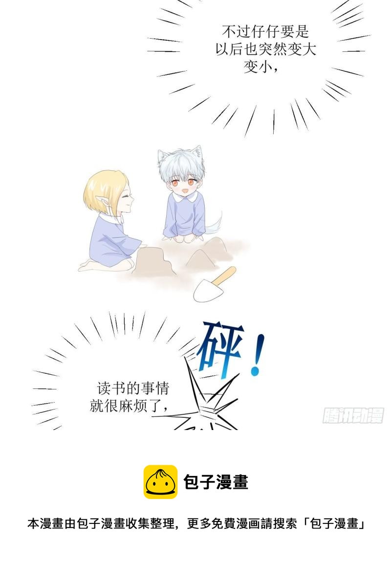 第11话 有些不一样的仔仔32