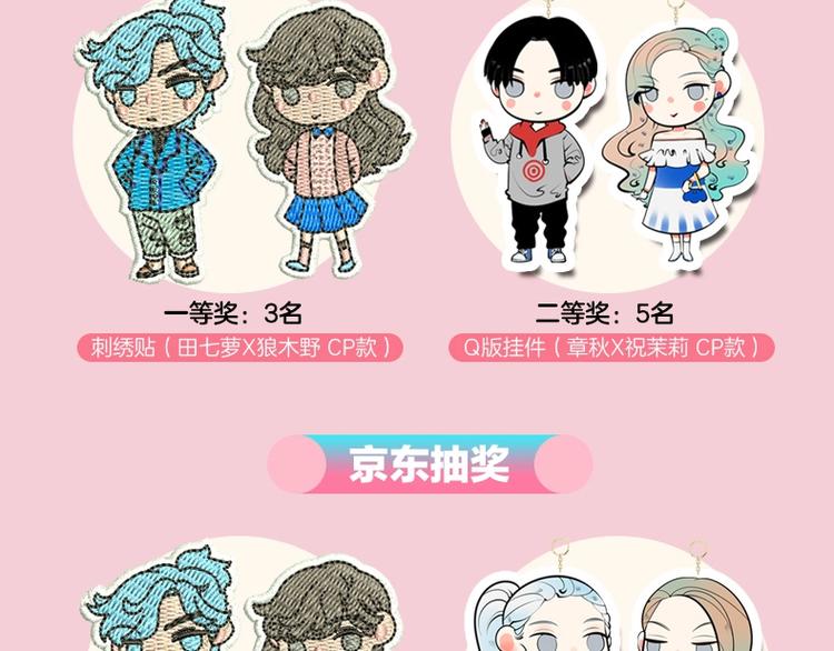《怎样才能追到你》第二册上市啦19