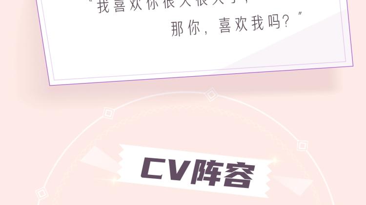 《怎样才能追到你》视频漫剧上线2
