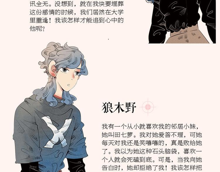 《怎样才能追到你》单行本上市啦7