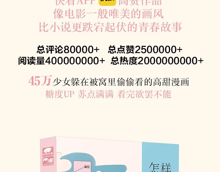 《怎样才能追到你》第二册上市啦3