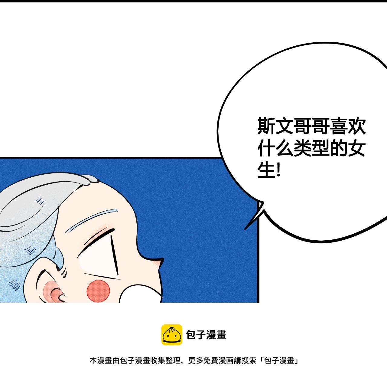 完结篇 霸道老师的天真宠妻20
