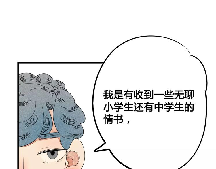第2话 鼓起勇气，向男神告白80