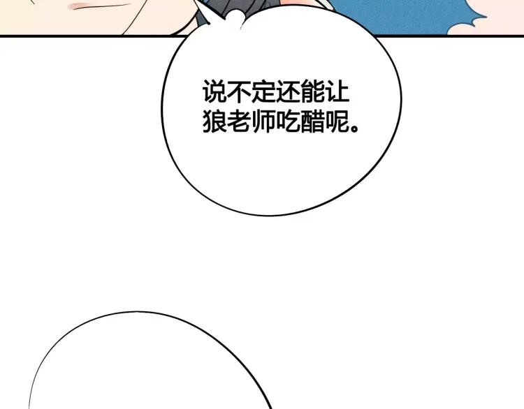 第17话 男神吃醋了52