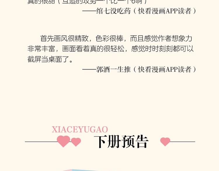 《怎样才能追到你》第二册上市啦14