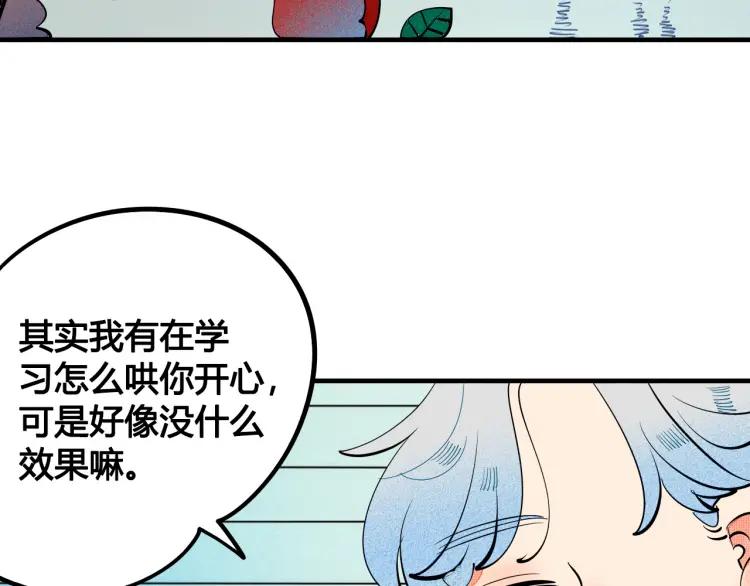 第26话 哄你开心101