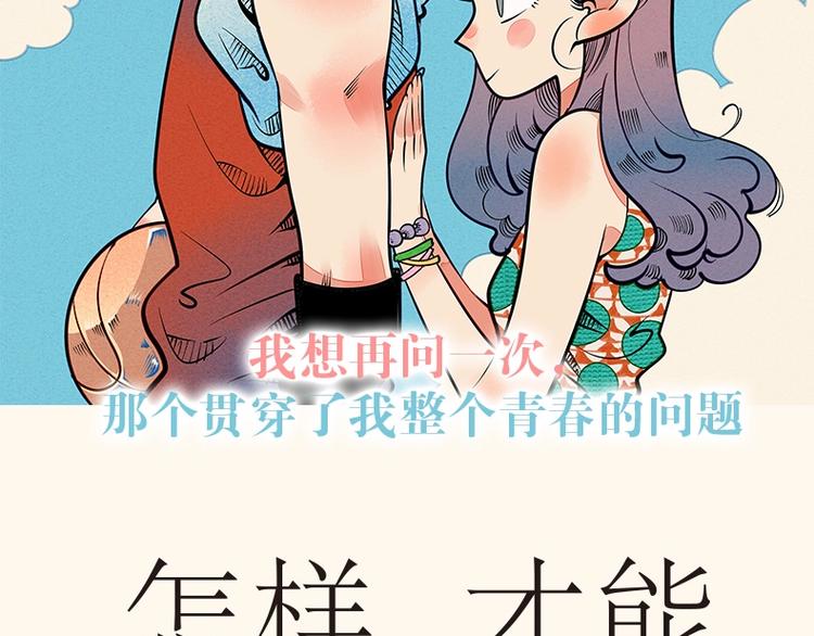《怎样才能追到你》第二册上市啦1