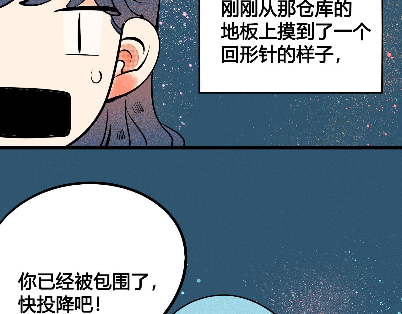 第35话 惹毛情侣的后果85