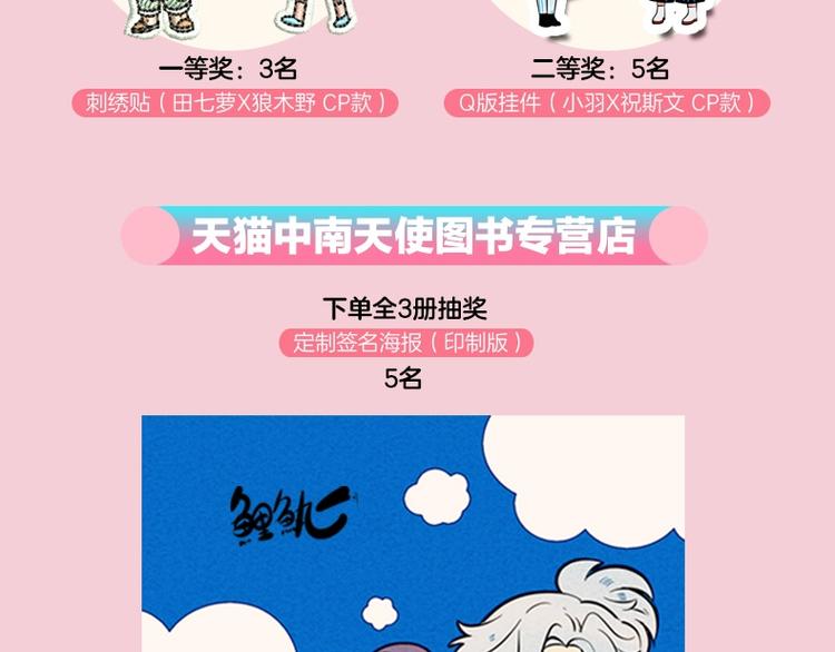 《怎样才能追到你》三册全部上市20