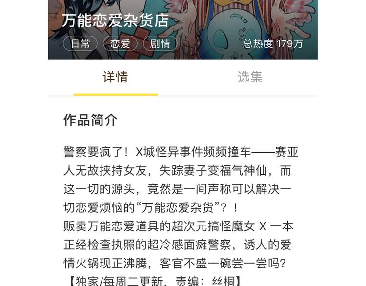 新连载 万能恋爱杂货店来了！75