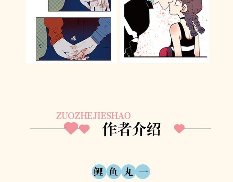 《怎样才能追到你》第二册上市啦12