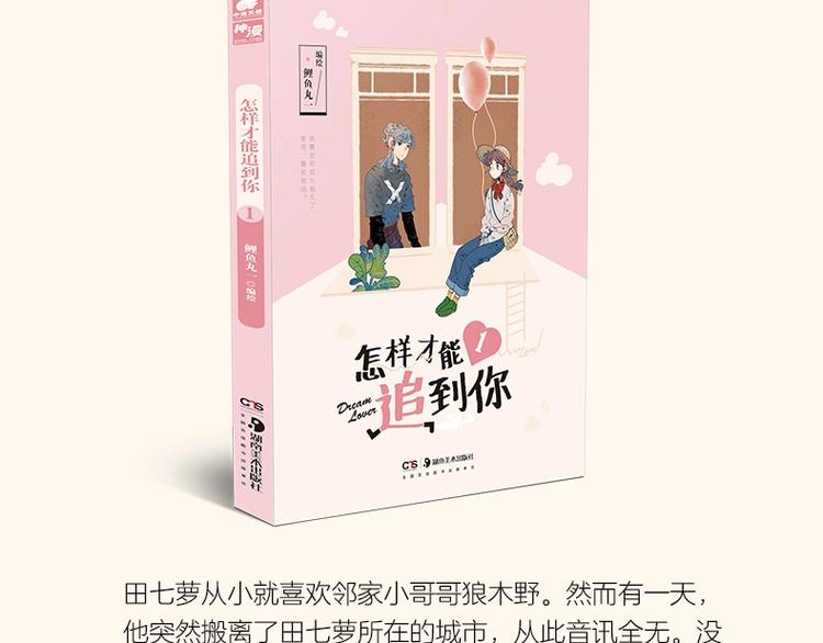 《怎样才能追到你》第二册上市啦7