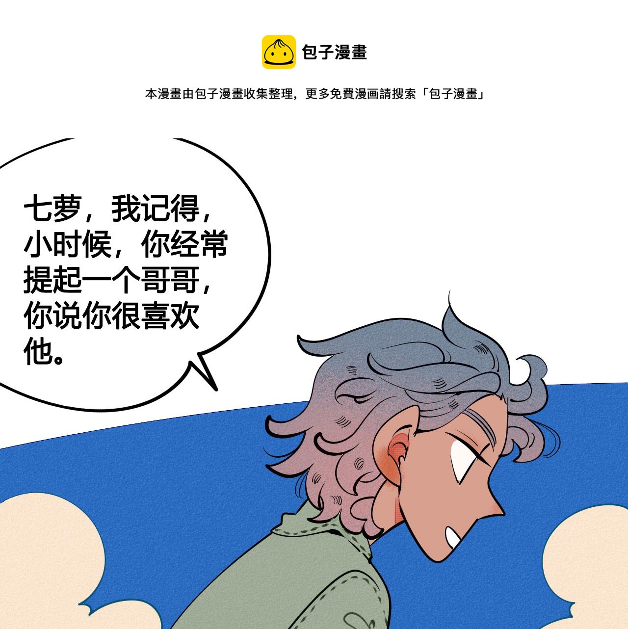 第33话 别动我女朋友90
