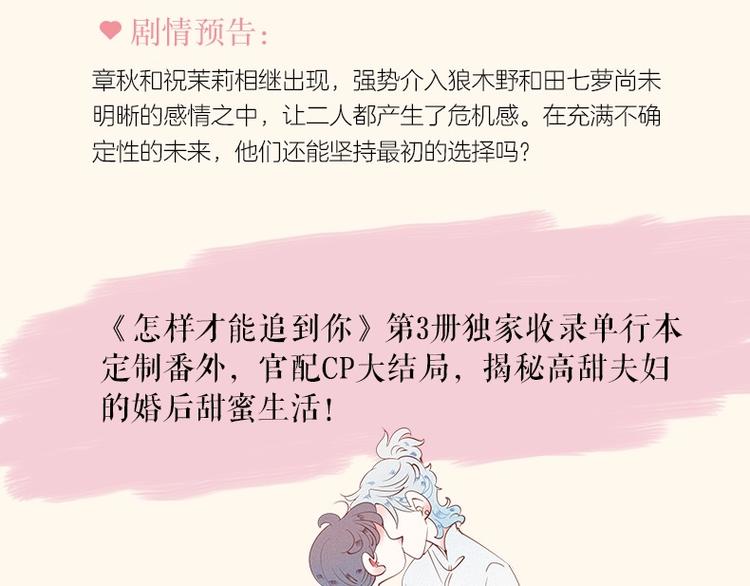 《怎样才能追到你》第二册上市啦16