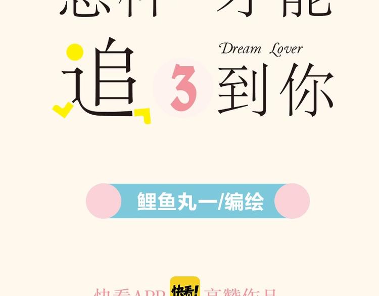《怎样才能追到你》三册全部上市2