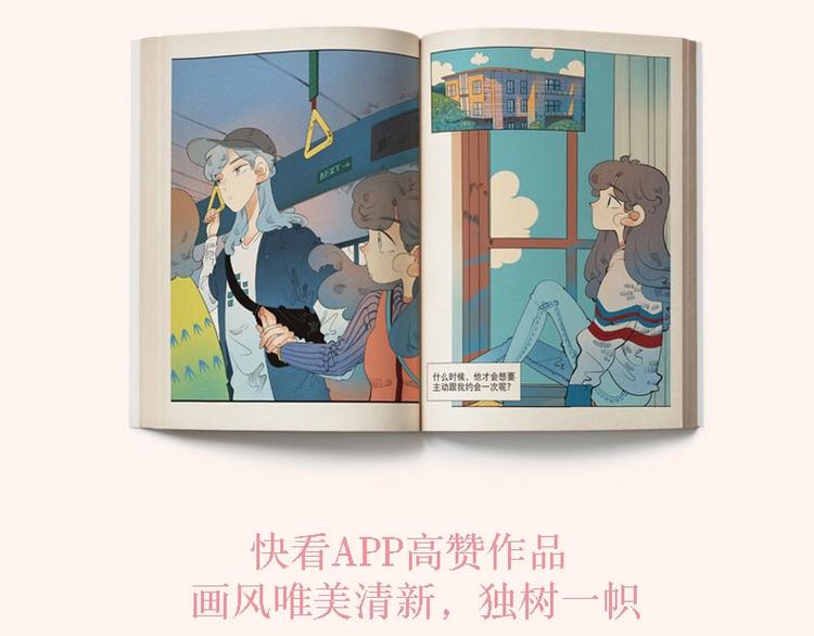 《怎样才能追到你》单行本上市啦3