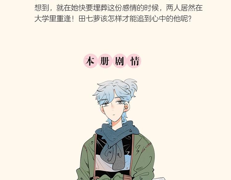 《怎样才能追到你》第二册上市啦8