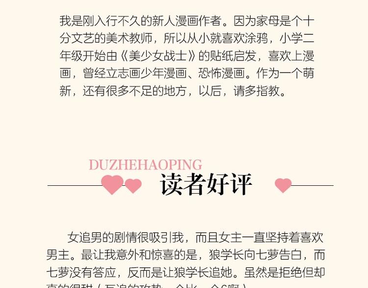 《怎样才能追到你》第二册上市啦13