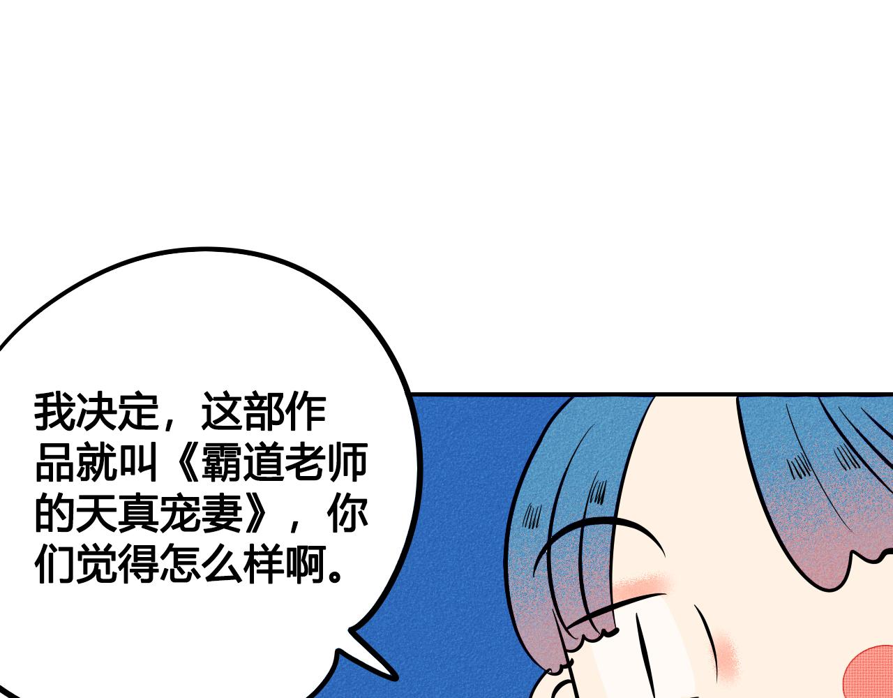 完结篇 霸道老师的天真宠妻102