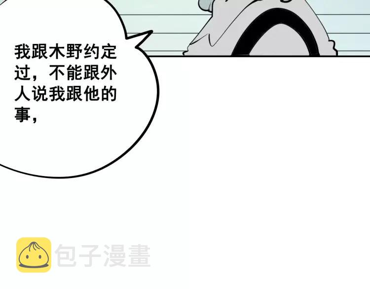第11话 “情敌”出场？74