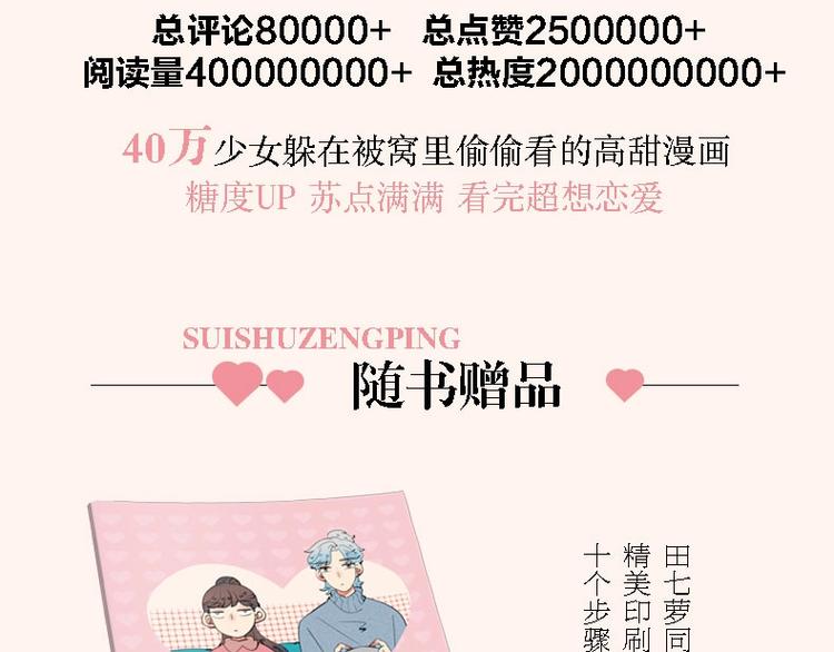 《怎样才能追到你》单行本上市啦4