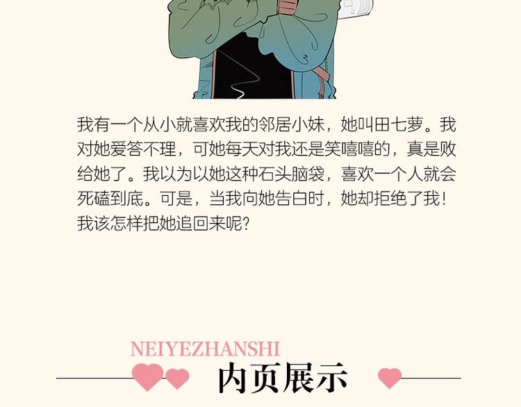 《怎样才能追到你》第二册上市啦9