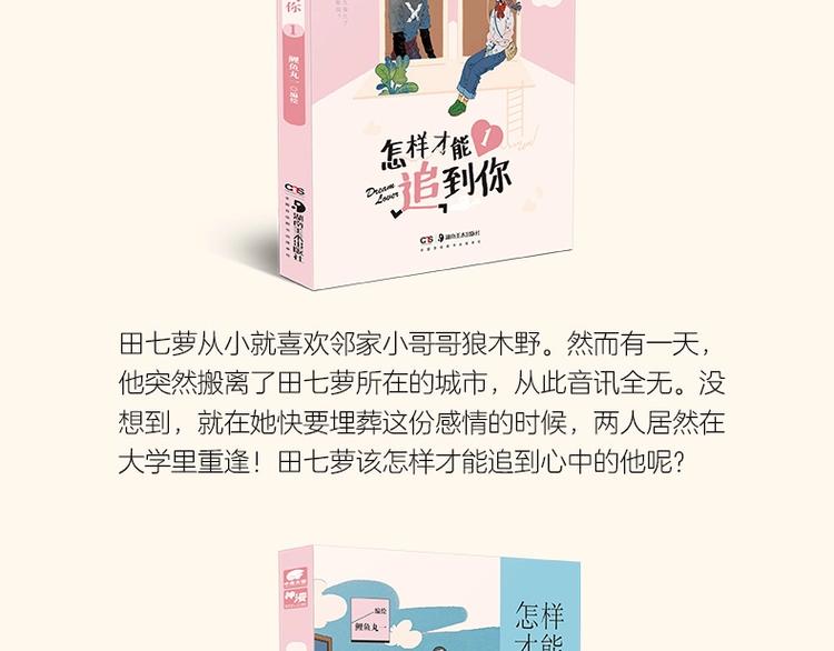《怎样才能追到你》三册全部上市12