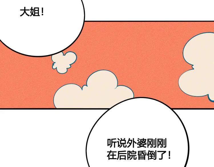 第32话 使坏的表姐139