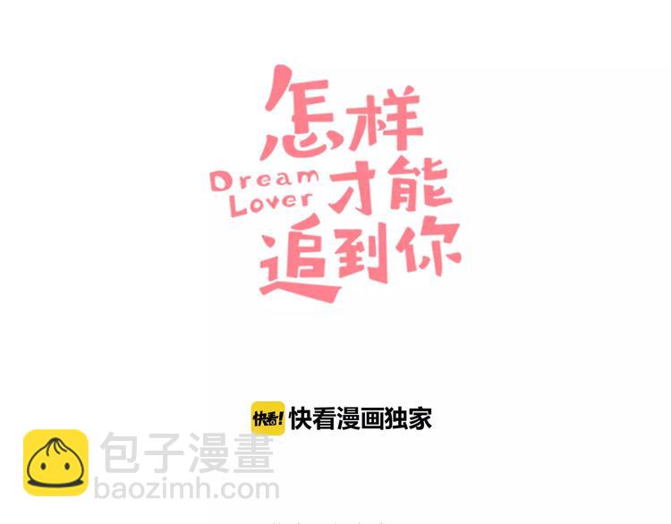 第5话 男神，请和我约会2