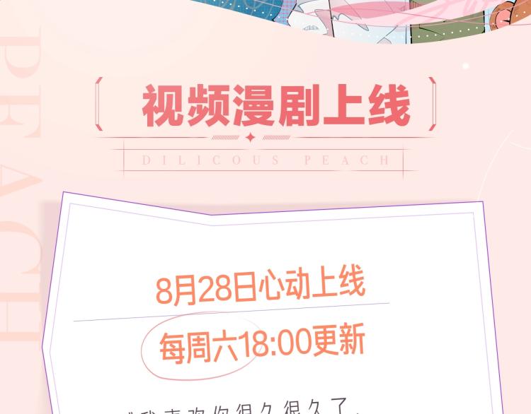 《怎样才能追到你》视频漫剧上线1