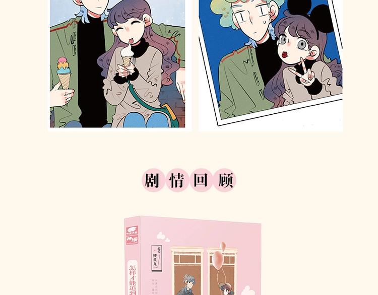 《怎样才能追到你》三册全部上市11