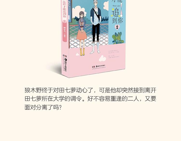 《怎样才能追到你》三册全部上市13